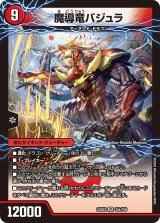 次元のバジュラズ・ソウル/魔導竜バジュラ【VR】{24EX234b/100/34a/100}《火》