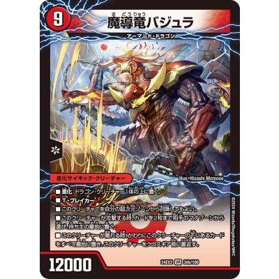次元のバジュラズ・ソウル/魔導竜バジュラ【VR】{24EX234b/100/34a/100}《火》