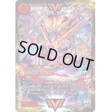 〔状態B〕無敵王剣ギガハート/最強熱血オウギンガ【VV】{DMX26VV3b/VV4/VV3a/VV4}《超次元》