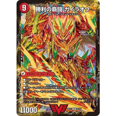 画像1: 〔状態B〕覇闘将龍剣ガイオウバーン/勝利の覇闘ガイラオウ【VIC】{BD146b/25/6a/25}《超次元》