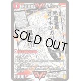 〔状態B〕銀河大剣ガイハート/熱血星龍ガイギンガ【WVC】{EX152b/50/2a/50}《超次元》