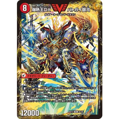 爆銀王剣バトガイ刃斗/爆熱王ＤＸバトガイ銀河【VIC】{BD145b/25/5a/25}《超次元》