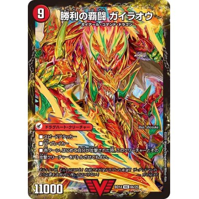 画像1: 覇闘将龍剣ガイオウバーン/勝利の覇闘ガイラオウ【VIC】{BD146b/25/6a/25}《超次元》
