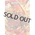 将龍剣ガイアール/猛烈将龍ガイバーン【VIC】{22EX1超1b/超50/22EX1超1a/超50}《超次元》