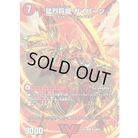 〔状態C〕将龍剣ガイアール/猛烈将龍ガイバーン【VIC】{22EX1超1b/超50/22EX1超1a/超50}《超次元》