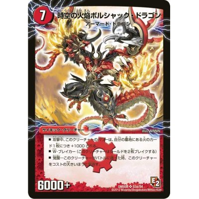画像2: 〔状態B〕時空の火焔ボルシャック・ドラゴン/勝利の覚醒者ボルシャック・メビウス【SR】{DMX08S3b/S4/S3a/S4}《超次元》