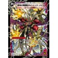 〔状態B〕時空の火焔ボルシャック・ドラゴン/勝利の覚醒者ボルシャック・メビウス【SR】{DMC6610b/36/10a/36}《超次元》
