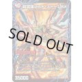 超時空ストームG・XX/超覚醒ラスト・ストームXX【SR】{BD135b/26/5a/26}《超次元》