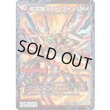 超時空ストームG・XX/超覚醒ラスト・ストームXX【SR】{BD135b/26/5a/26}《超次元》