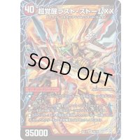 〔状態C〕超時空ストームG・XX/超覚醒ラスト・ストームXX【SR】{BD135b/26/5a/26}《超次元》
