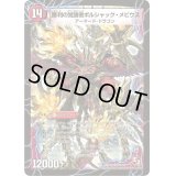 時空の火焔ボルシャック・ドラゴン/勝利の覚醒者ボルシャック・メビウス【SR】{DMX08S3b/S4/S3a/S4}《超次元》