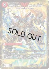 〔状態B〕爆銀王剣バトガイ刃斗/爆熱王ＤＸバトガイ銀河【VIC】{BD145b/25/5a/25}《超次元》