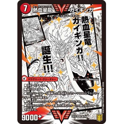 画像1: 銀河大剣ガイハート/熱血星龍ガイギンガ【WVC】{EX152b/50/2a/50}《超次元》
