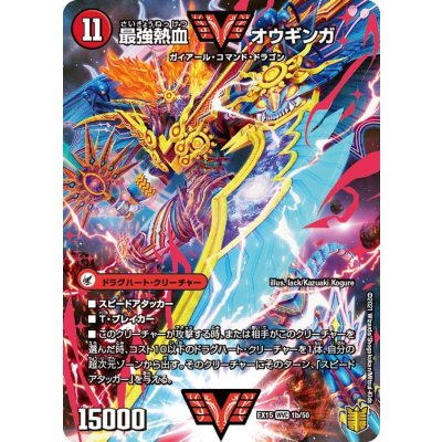 画像1: 〔状態A-〕無敵王剣ギガハート/最強熱血オウギンガ【WVC】{EX151b/50/1a/50}《超次元》