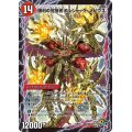 時空の火焔ボルシャック・ドラゴン/勝利の覚醒者ボルシャック・メビウス【SR】{PCD03激4b/激17/激4a/激17}《超次元》