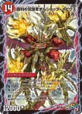 時空の火焔ボルシャック・ドラゴン/勝利の覚醒者ボルシャック・メビウス【SR】{PCD03激4b/激17/激4a/激17}《超次元》