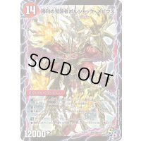 〔状態A-〕時空の火焔ボルシャック・ドラゴン/勝利の覚醒者ボルシャック・メビウス【SR】{PCD03激4b/激17/激4a/激17}《超次元》