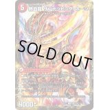 斬鉄剣 ガイアール・ホーン/熱血龍 ザンテツビッグ・ホーン【R】{EX1764b/138/64a/138}《超次元》