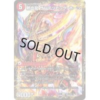 斬鉄剣 ガイアール・ホーン/熱血龍 ザンテツビッグ・ホーン【R】{EX1764b/138/64a/138}《超次元》