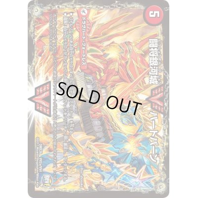 画像2: 〔状態B〕闘将銀河城ハートバーン/超戦覇龍ガイNEXT【VV】{DMX26VV2b/VV4/VV2a/VV4}《超次元》