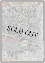 〔状態B〕爆炎大剣 ガイサーガ / 爆炎覇龍 ガイフレア【-】{22BD1BE3b/BE10/BE3a/BE10}《超次元》