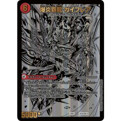 〔状態B〕爆炎大剣ガイサーガ / 爆炎覇龍 ガイフレア【-】{22BD1BE3b/BE10/BE3a/BE10}《超次元》