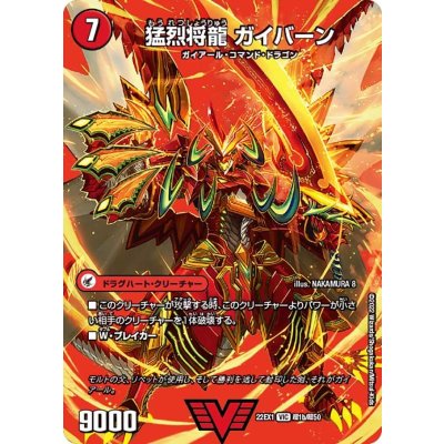 画像1: 〔状態B〕将龍剣ガイアール/猛烈将龍ガイバーン【VIC】{22EX1超1b/超50/超1a/超50}《超次元》
