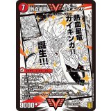 〔状態A-〕銀河大剣ガイハート/熱血星龍ガイギンガ【WVC】{EX152b/50/2a/50}《超次元》