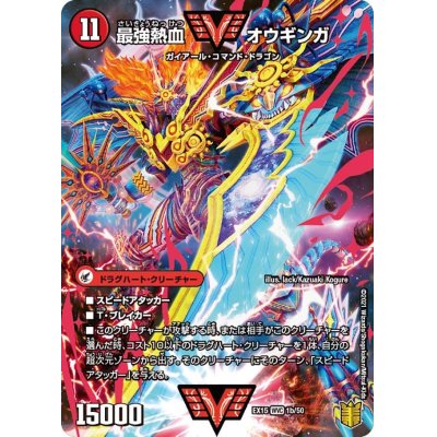 画像1: 無敵王剣ギガハート/最強熱血オウギンガ【WVC】{EX151b/50/1a/50}《超次元》
