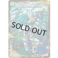 〔状態A-〕邪帝斧デッドアックス/真なる邪悪ザ=デッドマン【SR】{23EX214a/112/14b/112}《自然》