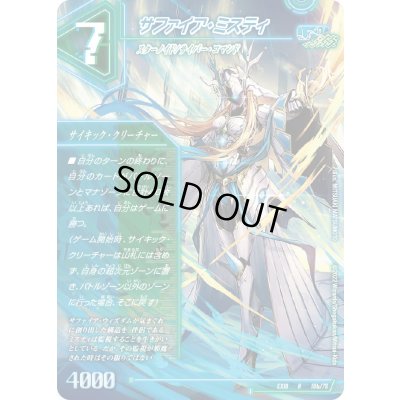 画像1: 13番目の計画/サファイア・ミスティ【R】{EX1819b/75/19a/75}《多》