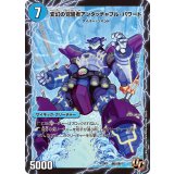 時空の英雄アンタッチャブル/変幻の覚醒者アンタッチャブル・パワード【U】{PCD03激5b/激17/激5a/激18}《超次元》