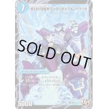 時空の英雄アンタッチャブル/変幻の覚醒者アンタッチャブル・パワード【U】{PCD03激5b/激17/激5a/激18}《超次元》