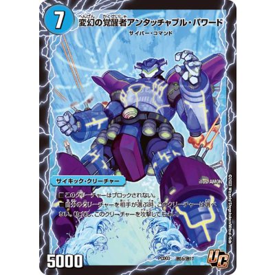 画像1: 時空の英雄アンタッチャブル/変幻の覚醒者アンタッチャブル・パワード【U】{PCD03激5b/激17/激5a/激18}《超次元》