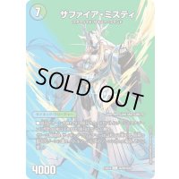 13番目の計画/サファイア・ミスティ【R】{23EX2超20b/超38/超20a/超38}《多》