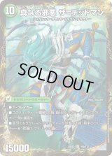 〔状態C〕邪帝斧デッドアックス/真なる邪悪ザ=デッドマン【SR】{23EX214a/112/14b/112}《自然》