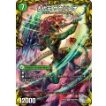 〔状態A-〕始原塊ジュダイナ/古代王ザウルピオ【VIC】{RP22TR2b/TR10/RP22TR2a/TR10}《超次元》