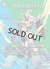 〔状態B〕13番目の計画/サファイア・ミスティ【R】{23EX2超20a/超38/超20b/超38}《多》
