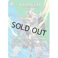 〔状態B〕13番目の計画/サファイア・ミスティ【R】{23EX2超20a/超38/超20b/超38}《多》