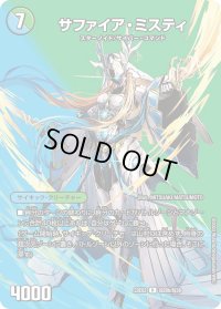 〔状態B〕13番目の計画/サファイア・ミスティ【R】{23EX2超20a/超38/超20b/超38}《多》