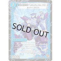 時空の英雄アンタッチャブル/変幻の覚醒者アンタッチャブル・パワード【U】{DMX0314a/42/14b/42}《超次元》
