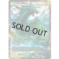 〔状態B〕神秘の集う遺跡エウル=ブッカ/遺跡類神秘目レジル=エウル=ブッカ【R】{EX0670b/98/70a/98}《超次元》