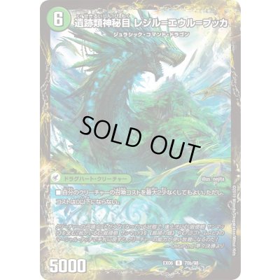 画像1: 神秘の集う遺跡エウル=ブッカ/遺跡類神秘目レジル=エウル=ブッカ【R】{EX0670b/98/70a/98}《超次元》