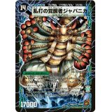 〔状態B〕時空の豪腕ジャパン/乱打の覚醒者ジャパニカ【SR】{DM36S9b/S10/S9a/S10}《超次元》