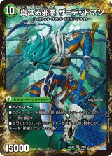 〔状態B〕邪帝斧デッドアックス/真なる邪悪ザ=デッドマン【SR】{23EX214a/112/14b/112}《自然》