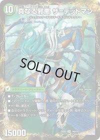 〔状態B〕邪帝斧デッドアックス/真なる邪悪ザ=デッドマン【SR】{23EX214a/112/14b/112}《自然》