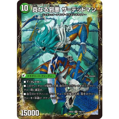 画像1: 〔状態B〕邪帝斧デッドアックス/真なる邪悪ザ=デッドマン【SR】{23EX214a/112/14b/112}《自然》