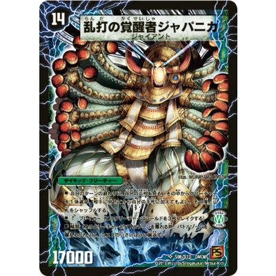 画像1: 〔状態A-〕時空の豪腕ジャパン/乱打の覚醒者ジャパニカ【SR】{DM36S9b/S10/S9a/S10}《超次元》