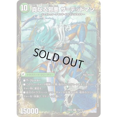 画像1: 邪帝斧デッドアックス/真なる邪悪ザ=デッドマン【SR】{23EX214b/112/14a/112}《自然》