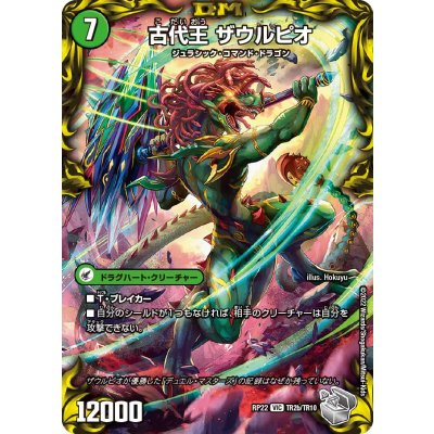 始原塊ジュダイナ/古代王ザウルピオ【VIC】{RP22TR2b/TR10/RP22TR2a/TR10}《超次元》